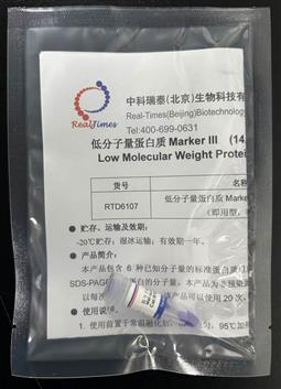 低分子量蛋白質Marker III  (14.4-97.4 kD)（即用型，非預染）